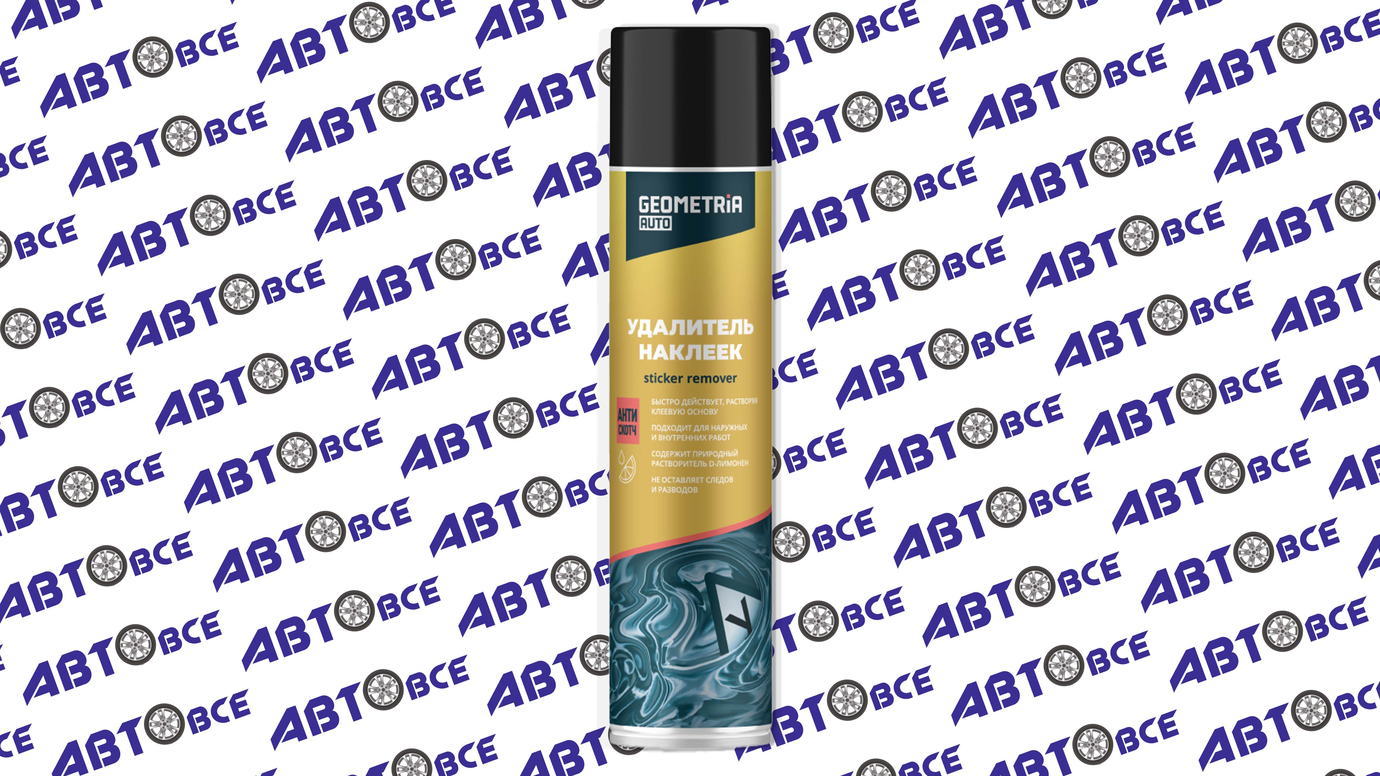 Удалитель наклеек,клея и двустороннего скотча Цитрус 400мл аэрозоль GEOMETRIA